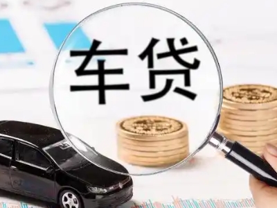 武威车辆抵押贷款什么情况会被认定为是违规?