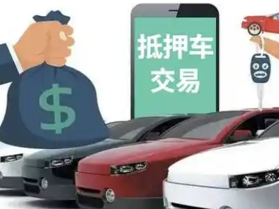 武威汽车抵押贷款通过率高